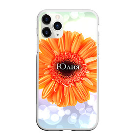 Чехол для iPhone 11 Pro матовый с принтом Юлия в Курске, Силикон |  | девушке | имя | любимой | подарок | подарок любимой | подарок на 8 марта | подарок на день рождения | с 8 марта | цветок | цветы | юлия | юля