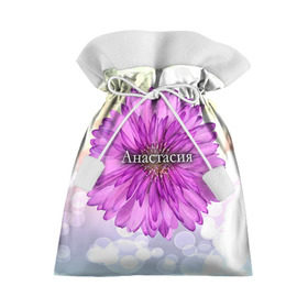 Подарочный 3D мешок с принтом Анастасия в Курске, 100% полиэстер | Размер: 29*39 см | Тематика изображения на принте: анастасия | девушке | имя | любимой | настя | подарок | подарок любимой | подарок на 8 марта | подарок на день рождения | с 8 марта | цветок | цветы