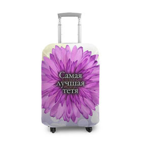 Чехол для чемодана 3D с принтом Самая лучшая тетя в Курске, 86% полиэфир, 14% спандекс | двустороннее нанесение принта, прорези для ручек и колес | цветок
