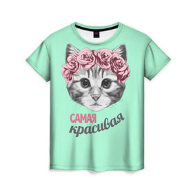 Женская футболка 3D с принтом Самая красивая в Курске, 100% полиэфир ( синтетическое хлопкоподобное полотно) | прямой крой, круглый вырез горловины, длина до линии бедер | с котами