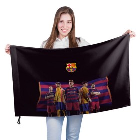 Флаг 3D с принтом ФК Барселона в Курске, 100% полиэстер | плотность ткани — 95 г/м2, размер — 67 х 109 см. Принт наносится с одной стороны | евро 2016
barca barcelona | иньеста | месси | неймар | пике | суарез