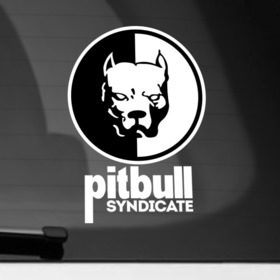 Наклейка на автомобиль с принтом Pitbull в Курске, ПВХ |  | Тематика изображения на принте: pitbull | smotra | smotratv | давыдыч | питбуль | собака | эрик
