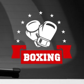 Наклейка на автомобиль с принтом Boxing в Курске, ПВХ |  | Тематика изображения на принте: boxing | sport | бокс | боксер | перчатки | спорт | удар