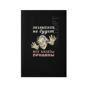 Обложка для паспорта матовая кожа с принтом Экзаменов не будет в Курске, натуральная матовая кожа | размер 19,3 х 13,7 см; прозрачные пластиковые крепления | Тематика изображения на принте: прикол | студент | эйнштейн | экзамен