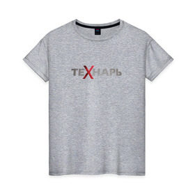 Женская футболка хлопок с принтом Технарь в Курске, 100% хлопок | прямой крой, круглый вырез горловины, длина до линии бедер, слегка спущенное плечо | вуз | математика | наука | студент | физика