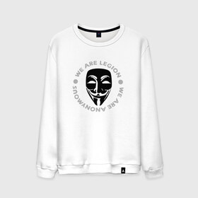 Мужской свитшот хлопок с принтом Маска Анонимуса - We Are Legion в Курске, 100% хлопок |  | vendetta | вендетта | гай фокс | маска | маска анонима