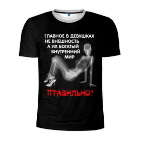 Мужская футболка 3D спортивная с принтом Внутренний мир в Курске, 100% полиэстер с улучшенными характеристиками | приталенный силуэт, круглая горловина, широкие плечи, сужается к линии бедра | девушка | прикол | прикольные надписи | юмор