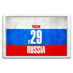 Магнит 45*70 с принтом Russia (from 29) в Курске, Пластик | Размер: 78*52 мм; Размер печати: 70*45 | 29 | im from | russia | архангельск | архангельская область | регионы | родина | россия | триколор | флаг россии