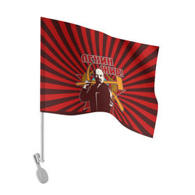 Флаг для автомобиля с принтом Ленин жив! в Курске, 100% полиэстер | Размер: 30*21 см | ussr | коммунизм | кпрф | кпсс | россия | серп и молот | ссср