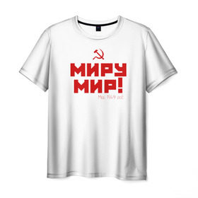 Мужская футболка 3D с принтом Миру - мир! в Курске, 100% полиэфир | прямой крой, круглый вырез горловины, длина до линии бедер | миру мир | совестские лозунги | ссср