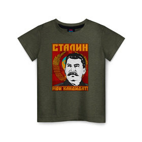 Детская футболка хлопок с принтом Мой кандидат (Сталин) в Курске, 100% хлопок | круглый вырез горловины, полуприлегающий силуэт, длина до линии бедер | Тематика изображения на принте: вождь народов | коммунизм | ссср