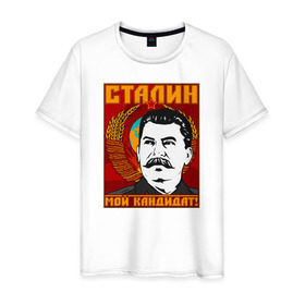 Мужская футболка хлопок с принтом Мой кандидат (Сталин) в Курске, 100% хлопок | прямой крой, круглый вырез горловины, длина до линии бедер, слегка спущенное плечо. | вождь народов | коммунизм | ссср