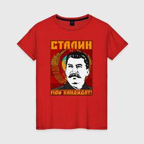 Женская футболка хлопок с принтом Мой кандидат (Сталин) в Курске, 100% хлопок | прямой крой, круглый вырез горловины, длина до линии бедер, слегка спущенное плечо | вождь народов | коммунизм | ссср