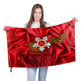 Флаг 3D с принтом День победы 2 в Курске, 100% полиэстер | плотность ткани — 95 г/м2, размер — 67 х 109 см. Принт наносится с одной стороны | 9 мая | великая отечественная война | вов | день победы | победа | ссср