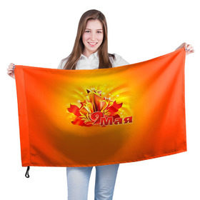 Флаг 3D с принтом День победы 3 в Курске, 100% полиэстер | плотность ткани — 95 г/м2, размер — 67 х 109 см. Принт наносится с одной стороны | 9 мая | великая отечественная война | вов | день победы | победа | ссср