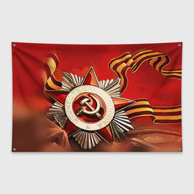 Флаг-баннер с принтом 9 мая в Курске, 100% полиэстер | размер 67 х 109 см, плотность ткани — 95 г/м2; по краям флага есть четыре люверса для крепления | 9 мая