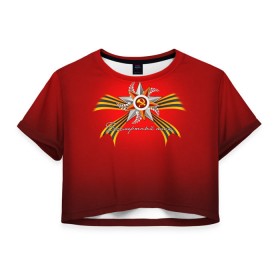 Женская футболка 3D укороченная с принтом Бессмертный полк 2 в Курске, 100% полиэстер | круглая горловина, длина футболки до линии талии, рукава с отворотами | 9 мая