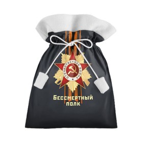 Подарочный 3D мешок с принтом Бессмертный полк 4 в Курске, 100% полиэстер | Размер: 29*39 см | 9 мая