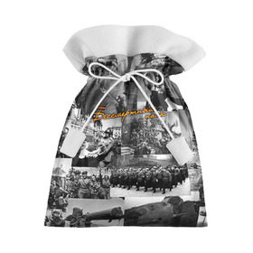 Подарочный 3D мешок с принтом Бессмертный полк 5 в Курске, 100% полиэстер | Размер: 29*39 см | Тематика изображения на принте: 9 мая