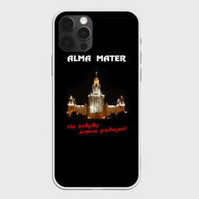 Чехол для iPhone 12 Pro Max с принтом МГУ alma mater в Курске, Силикон |  | Тематика изображения на принте: alma mater | альма матер | мгу | студент | университет