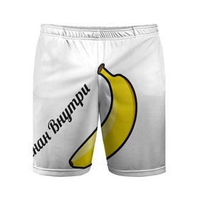 Мужские шорты 3D спортивные с принтом Банан внутри в Курске,  |  | 