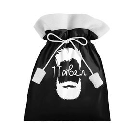 Подарочный 3D мешок с принтом Павел борода в Курске, 100% полиэстер | Размер: 29*39 см | hipster | борода | имена | имя | павел | паша | хипстер | хисптеры