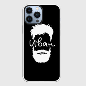 Чехол для iPhone 13 Pro Max с принтом Иван борода в Курске,  |  | hipster | борода | ваня | иван | имена | имя | хипстер | хисптеры
