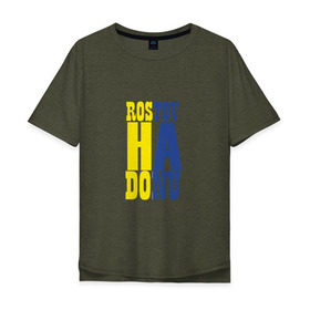 Мужская футболка хлопок Oversize с принтом Фк Ростов в Курске, 100% хлопок | свободный крой, круглый ворот, “спинка” длиннее передней части | ростов | ростсельмаш