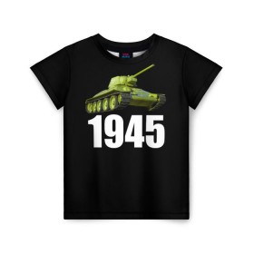 Детская футболка 3D с принтом 1945 в Курске, 100% гипоаллергенный полиэфир | прямой крой, круглый вырез горловины, длина до линии бедер, чуть спущенное плечо, ткань немного тянется | на макете изображён танк т 34.