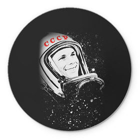 Коврик круглый с принтом Гагарин 6 в Курске, резина и полиэстер | круглая форма, изображение наносится на всю лицевую часть | 12 апреля | гагарин | день космонавтики | космонавт | космонавтика | космос | юра | юрий