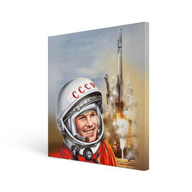 Холст квадратный с принтом Гагарин 8 в Курске, 100% ПВХ |  | 12 апреля | гагарин | день космонавтики | космонавт | космонавтика | космос | юра | юрий