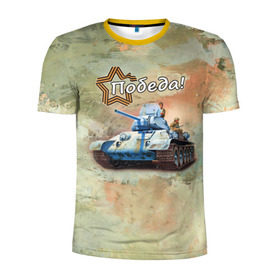 Мужская футболка 3D спортивная с принтом Победа! в Курске, 100% полиэстер с улучшенными характеристиками | приталенный силуэт, круглая горловина, широкие плечи, сужается к линии бедра | на макете изображён танк т 34.