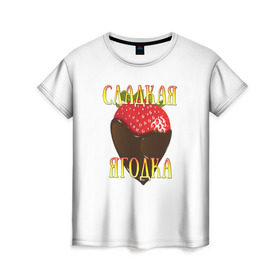 Женская футболка 3D с принтом Сладкая ягодка, клубничка в Курске, 100% полиэфир ( синтетическое хлопкоподобное полотно) | прямой крой, круглый вырез горловины, длина до линии бедер | девушкам | клубника | сладкая | ягодка