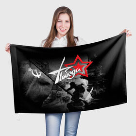 Флаг 3D с принтом 9 мая 2 в Курске, 100% полиэстер | плотность ткани — 95 г/м2, размер — 67 х 109 см. Принт наносится с одной стороны | великая отечественная | ветераны | война | день победы | память | победа | россия | ссср