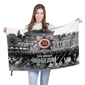 Флаг 3D с принтом 9 мая 3 в Курске, 100% полиэстер | плотность ткани — 95 г/м2, размер — 67 х 109 см. Принт наносится с одной стороны | великая отечественная | ветераны | война | день победы | память | победа | россия | ссср