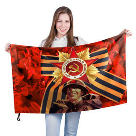 Флаг 3D с принтом 9 мая 9 в Курске, 100% полиэстер | плотность ткани — 95 г/м2, размер — 67 х 109 см. Принт наносится с одной стороны | великая отечественная | ветераны | война | день победы | память | победа | россия | ссср