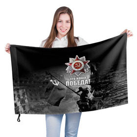 Флаг 3D с принтом 9 мая 13 в Курске, 100% полиэстер | плотность ткани — 95 г/м2, размер — 67 х 109 см. Принт наносится с одной стороны | великая отечественная | ветераны | война | день победы | память | победа | россия | ссср
