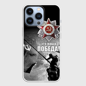 Чехол для iPhone 13 Pro с принтом 9 мая 13 в Курске,  |  | великая отечественная | ветераны | война | день победы | память | победа | россия | ссср