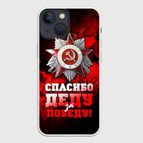Чехол для iPhone 13 mini с принтом 9 мая 17 в Курске,  |  | великая отечественная | ветераны | война | день победы | память | победа | россия | ссср