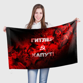 Флаг 3D с принтом 9 мая 18 в Курске, 100% полиэстер | плотность ткани — 95 г/м2, размер — 67 х 109 см. Принт наносится с одной стороны | великая отечественная | ветераны | война | день победы | память | победа | россия | ссср