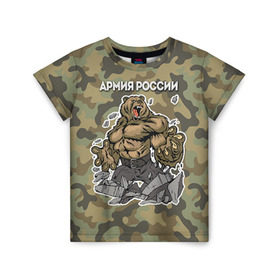 Детская футболка 3D с принтом Армия России в Курске, 100% гипоаллергенный полиэфир | прямой крой, круглый вырез горловины, длина до линии бедер, чуть спущенное плечо, ткань немного тянется | russia | армия россии | медведь | патриоты | российская федерация | россия