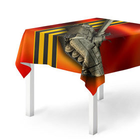 Скатерть 3D с принтом Армата 1 в Курске, 100% полиэстер (ткань не мнется и не растягивается) | Размер: 150*150 см | 9 мая | armata | армата | военная техника | танк | техника