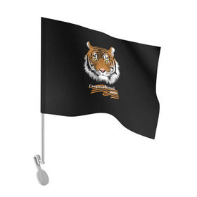 Флаг для автомобиля с принтом Георгиевский кот в Курске, 100% полиэстер | Размер: 30*21 см | георгиевская лента | георгиевский кот | тигр