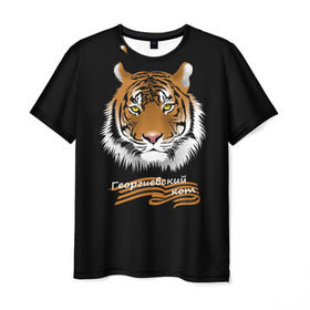 Мужская футболка 3D с принтом Георгиевский кот в Курске, 100% полиэфир | прямой крой, круглый вырез горловины, длина до линии бедер | георгиевская лента | георгиевский кот | тигр