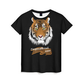 Женская футболка 3D с принтом Георгиевский кот в Курске, 100% полиэфир ( синтетическое хлопкоподобное полотно) | прямой крой, круглый вырез горловины, длина до линии бедер | георгиевская лента | георгиевский кот | тигр