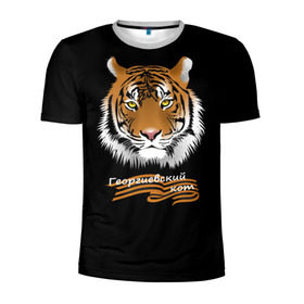Мужская футболка 3D спортивная с принтом Георгиевский кот в Курске, 100% полиэстер с улучшенными характеристиками | приталенный силуэт, круглая горловина, широкие плечи, сужается к линии бедра | георгиевская лента | георгиевский кот | тигр