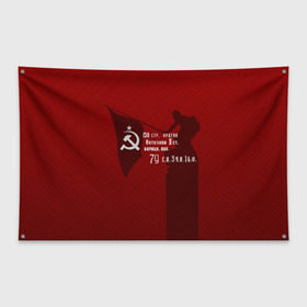 Флаг-баннер с принтом Знамя победы в Курске, 100% полиэстер | размер 67 х 109 см, плотность ткани — 95 г/м2; по краям флага есть четыре люверса для крепления | 9 мая | день победы | красная армия | мы победили | победа | ссср | флаг над рейхстагом