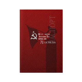 Обложка для паспорта матовая кожа с принтом Знамя победы в Курске, натуральная матовая кожа | размер 19,3 х 13,7 см; прозрачные пластиковые крепления | 9 мая | день победы | красная армия | мы победили | победа | ссср | флаг над рейхстагом