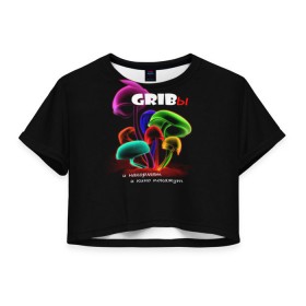Женская футболка 3D укороченная с принтом GRIBы в Курске, 100% полиэстер | круглая горловина, длина футболки до линии талии, рукава с отворотами | грибы | прикол | прикольные надписи | юмор
