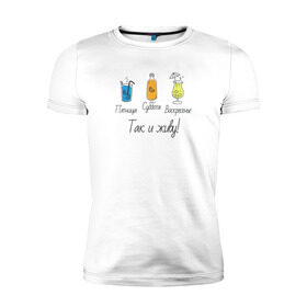 Мужская футболка премиум с принтом Календарь напитков в Курске, 92% хлопок, 8% лайкра | приталенный силуэт, круглый вырез ворота, длина до линии бедра, короткий рукав | воскресенье | календарь | коктейль | пятница | суббота